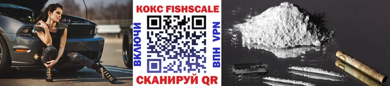 Кокаин FishScale Купить где Боготол